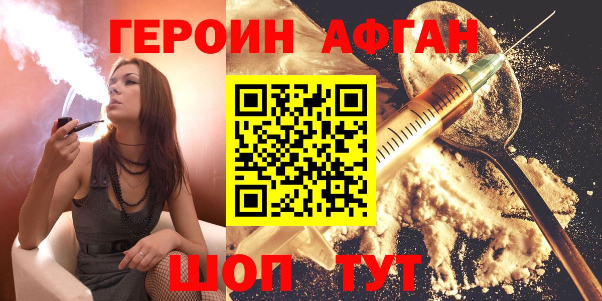 ГЕРОИН герыч Магадан