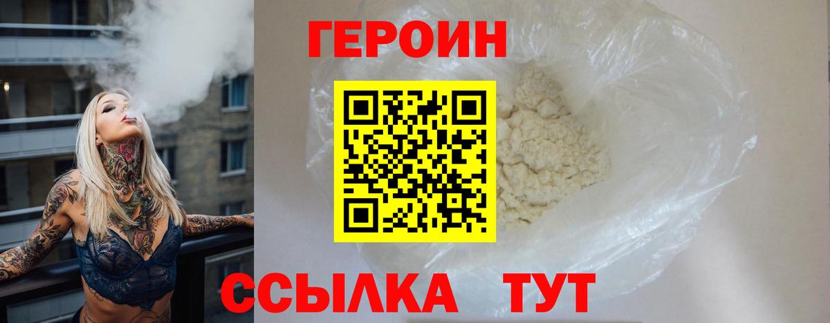 ГЕРОИН  ГЕРОИН герыч  Вход с VPN  Магадан 